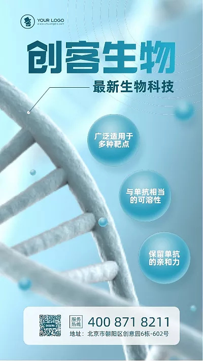 生物科技赋能医药创新，开启健康新篇章