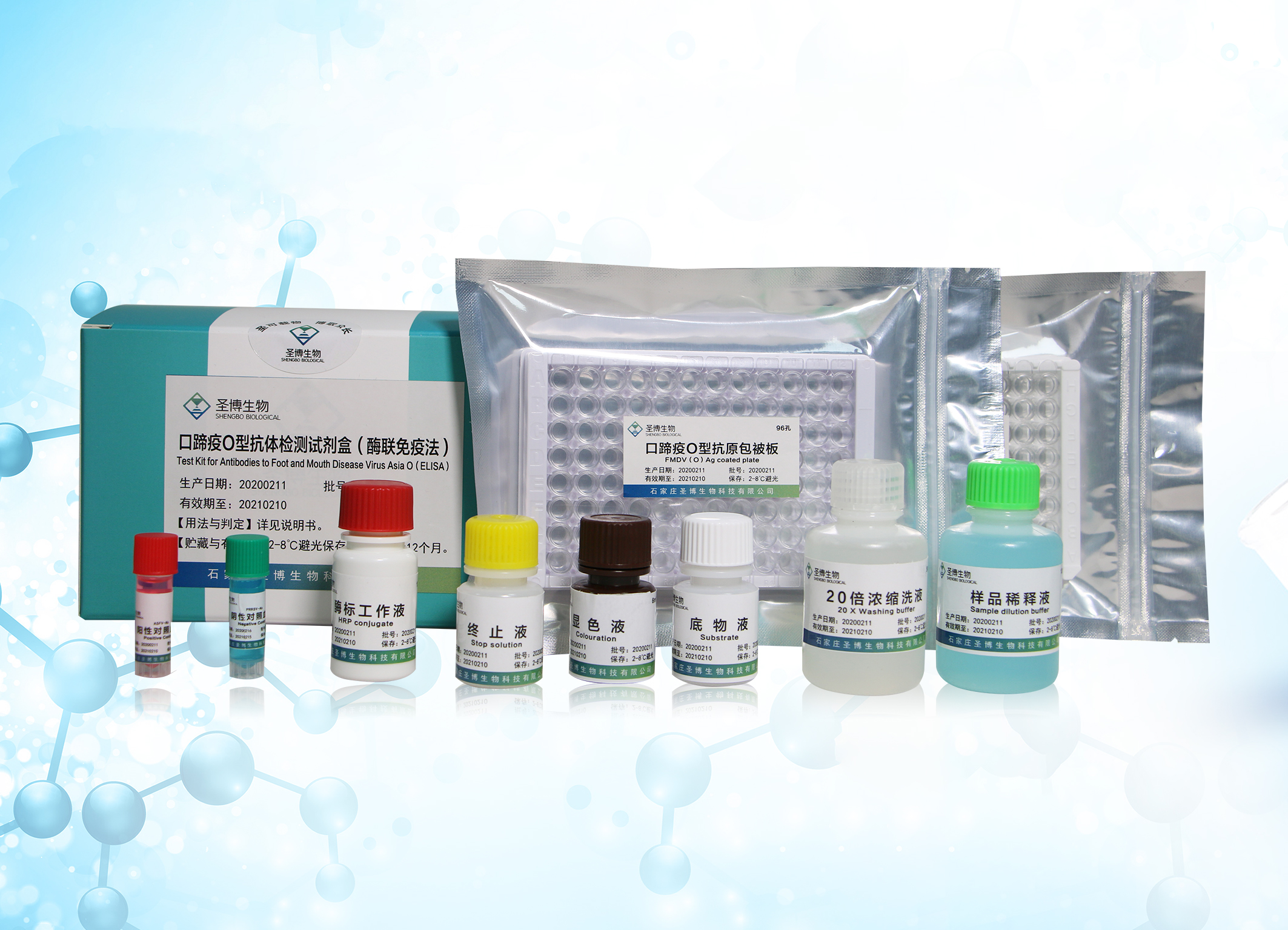 石家庄圣博生物科技 ELISA试剂盒产品中心介绍